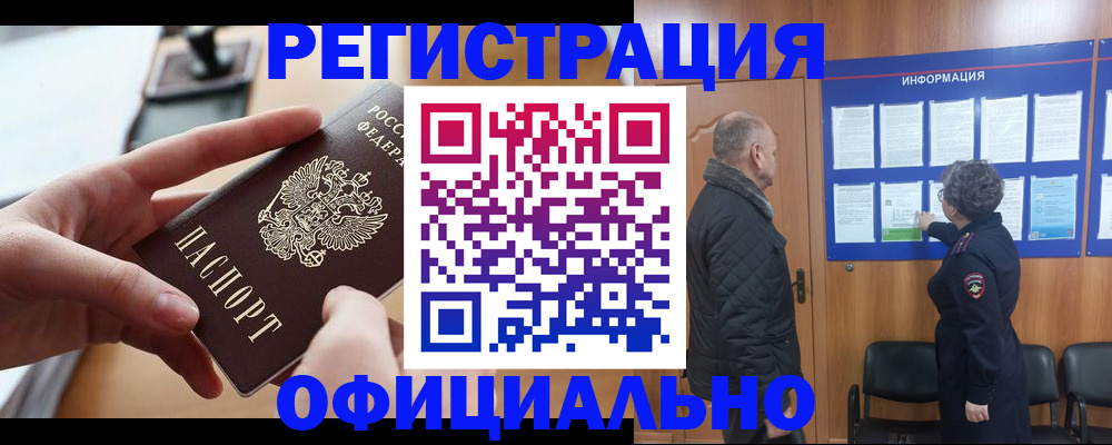 прописка в квартире в Нарткале